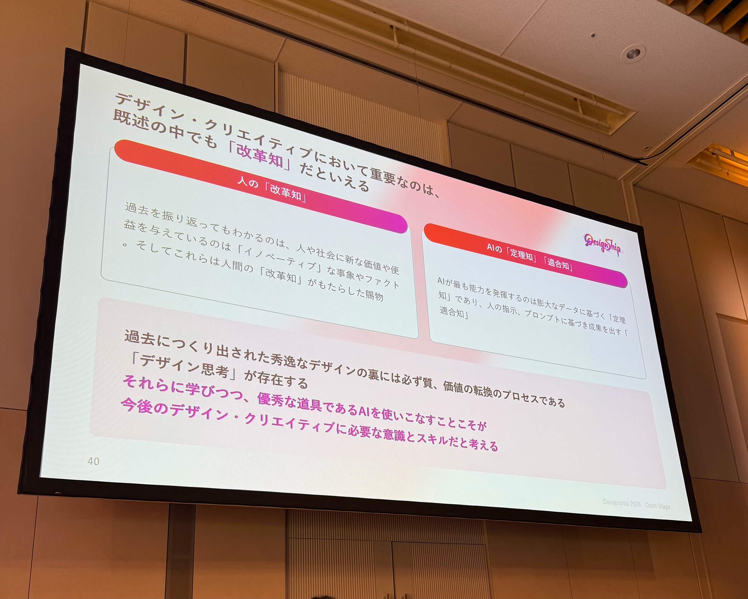 Designship 2026に参加した感想